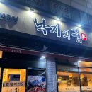 낙지의 꿈 | 일산 백석 낙지 탕 요리 등 메뉴 다양한 돌솥 비빔밥 맛집 내돈내산 후기