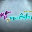 마이웨이2 이미지