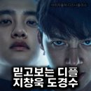 영화사키노(주) | 반응 난리난 조각도시 도경수빌런 믿고보는 지창욱 시청반응