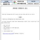 2024년 경영공시 공고 이미지