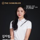 더스윙블랙 - 강남구 언주로 650 | 더스윙블랙