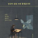 당신이 글을 쓰면 좋겠습니다 | 당신이 글을 쓰면 좋겠습니다 - 홍승은