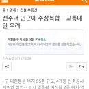 전주역. 구 대한통운마트 부지. 주상복합 35층 4개동 신축 이미지