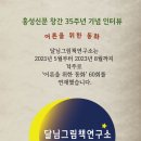 홍성신문 창간 35주년 기념 인터뷰 달님그림책연구소 이미지