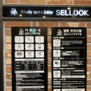 셀독24스터디카페신곡점 이미지