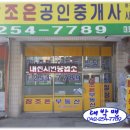 조은사람공인중개사사무소 이미지