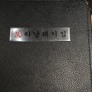 압구정역점(하남돼지집)