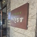 파장천로44번길27~파장천로44번길28 | 수원 파장동 깔끔한 무한리필 맛집 제철샤브