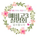 이경태국어연구소 | [영통이강학원] 예비고3 설명회 후기 / 1차설명회 / 감사합니다 / 영통종합사회복지관 / 11월 21...
