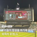 장민태프로골프클리닉 | [프로야구] KT위즈 vs LG트윈스 직관 후기 | 잠실야구장 1루 블루석 209블록 (20260819)