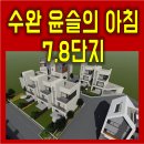 수완 윤슬의아침 7,8단지 신규분양합니다. 이미지