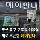 다소미 헤어