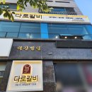 평택법원 앞 삼거리 (베스킨라빈스 앞) | [평택] 동삭동 법원 갈비맛집! 다로갈비 평택법원점_매운갈비