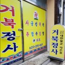 장수점집 사업운 신점 거북정사 방문 후기