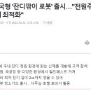 LG전자, 한국형 '잔디깎이 로봇' 출시 이미지