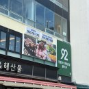 92 | 울산 동구 일산동 일산해수욕장 장어 맛집, 92구이 후기