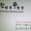 짬뽕신 이미지