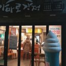 가마로강정녹두