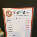 왕천파닭모충점
