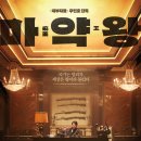[마약왕] 송강호,조정석 주연 영화 '마약왕' 티저예고편 이미지