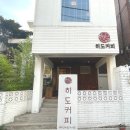 히도커피 이미지
