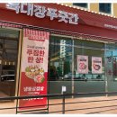 육대장푸줏간 강동산하점 이미지