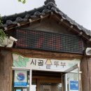 시골집순뚜부(연산점) 이미지