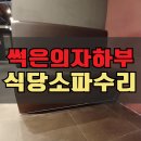 세븐일레븐 용인상현심곡점 | 용인 식당 붙박이소파 수리 가구 리폼