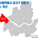 서울특별시 강서구 임장기 5 학군