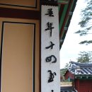 남사고유적지 이미지