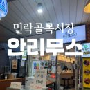 안리무스 이미지