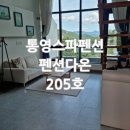 다온팬션2 이미지