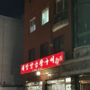 대방양곱창구이 | [🥇]강동 대방양곱창구이