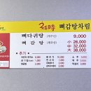 24시뼈다귀탕동홍점