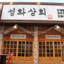 성화상회 네이버블로그