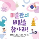 알송달송 미술관 이미지