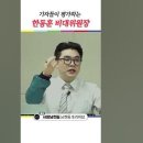 기자들이 평가하는 꽃게한동훈 이미지