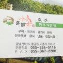 가촌솔밭식당 이미지