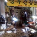 못골건강원