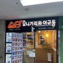 [대전성모병원 식당] 오니기리와 이규동 : 가성비 맛집 화끈 규동 , 규카레동 내돈내산 후기
