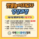 밧줄놀이지도사 2급(레벨.1)/1급(레벨.2) 통합과정 모집안내-2024년 8월16~18일 이미지