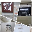 라파엘치과의원 이미지