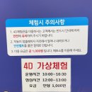 문경자연생태박물관 | 대구근교 아이랑 가볼만한 곳; 4D체험과 벅스 실내놀이터가 있는 &#34;문경 자연생태박물관&#34;