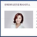 한화365공인중개사사무소 이미지