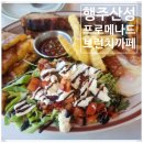 Promenade- | 행주산성 브런치 카페 뷰 프로메나드 내돈내산 애견 동반