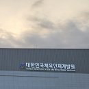 점프스타줄넘기클럽 | "대구 월성동 줄넘기 / 서린태권도&amp;점프스타줄넘기클럽 대한민국줄넘기협회 지도자교육 다녀왔습니다"