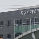 건강생활관 | 인천 올림픽기념 생활관 일일 자유수영 2천원 입장 꿀팁!(주차장부터 할인 시간까지 총정리)