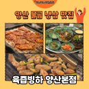 오냉삼 | [양산 맛집] 물금 냉삼 맛집 육즙빙하 양산본점 냉삼 후기🥩(내돈내산)