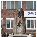 화원 정어사 철비 이미지