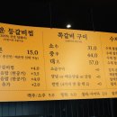 등갈비, 쪽갈비 전문